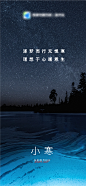 小寒节气海报-志设网-zs9.com
