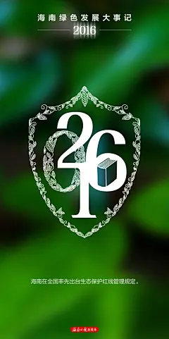 创意海报丨海南绿色发展大事记，都藏在这些“明星”身上！-新闻中心-南海网