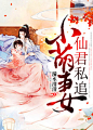 起点/纵横/17K/腾讯/创世/晋江/红袖所有网站小说封面设计制作-淘宝网