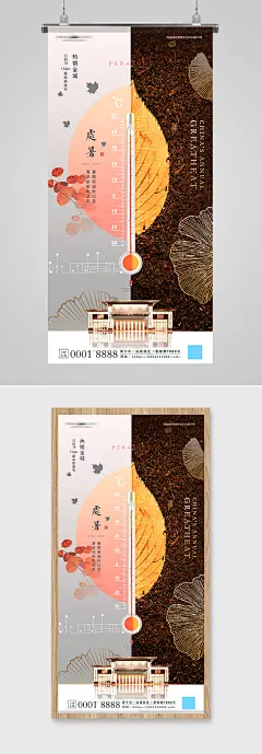 处暑节气叶子温度计创意地产海报