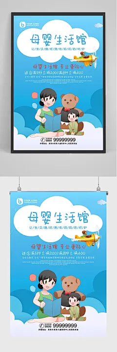 母婴生活馆海报设计