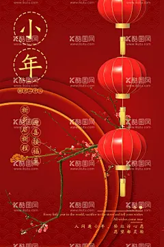 小年海报  - 源文件下载【酷图网】小年,2022小年,2022虎年,虎年小年海报,地产高端小年,小年剪纸,小年窗花,虎年窗花,虎年剪纸,祭灶神,过小年,过大年,小年夜,三十,除夕,小年地产,小年朋友圈,小年闪屏,小年微信,小年习俗,祭灶,灶王爷,小年介绍,吃灶糖,除尘土,中国风,中国传统节日,传统习俗,民俗,祭灶日,祭灶节,灶神,
