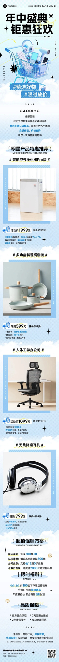 花瓣素材采集到手机海报长图