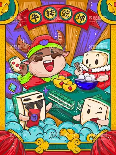 牛年海报素材  - 源文件下载【酷图网】海报,牛年,插画,放射,手绘,麻将,元宝,