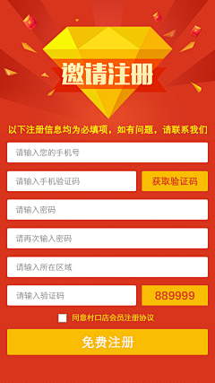 神榜采集到H5