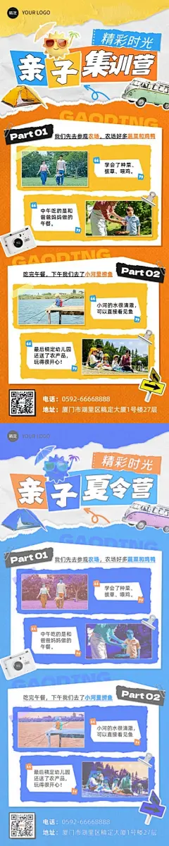 教育培训早幼教机构亲子活动回顾晒图晒照长图