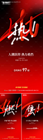 源文件下载【热销系列海报】编号：20230406121921117