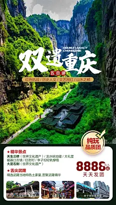 重庆旅游移动端海报-志设网-zs9.com