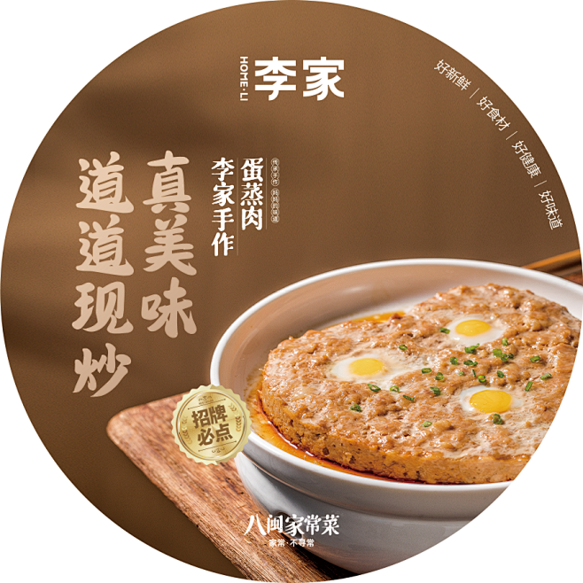20221020-李家外卖贴纸（3）