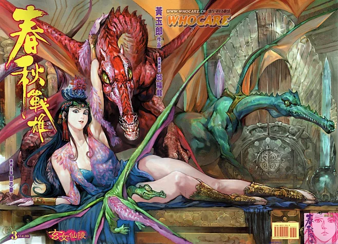 春秋战雄卷3_春秋战雄漫画_春秋战雄漫画下载_CC漫画网