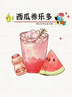 手绘饮品：西瓜养乐多_4_吃货嗯崽画食谱～_来自小红书网页版