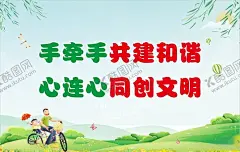 争创文明城市创文海报 【酷图网】争创文明城市,创建文明城市,城市形象宣传,社区创文创卫,公益广告创文,创文广告,创卫广告,创文展板,蓝天,草地,城市文明建设,街道创文广告,社区创文广告,文明城市宣传,公益广告,城市形象广告,创文创卫海报,创文创卫宣传,精神文明建设,精神文明海报,创建城市文明,创文,创卫