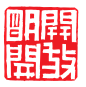 印章 (65)