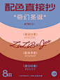 配色直接抄 | 奇幻圣诞 - 小红书