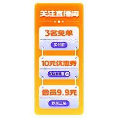 电商竖版直播贴片