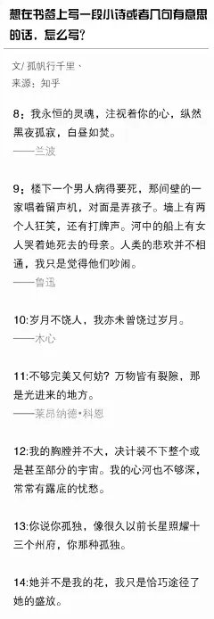 想在书签上写一段小诗或者几句有意思的话，怎么写？