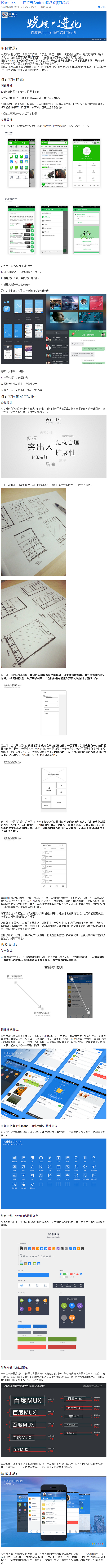 蜕变.进化——百度云Android端7....
