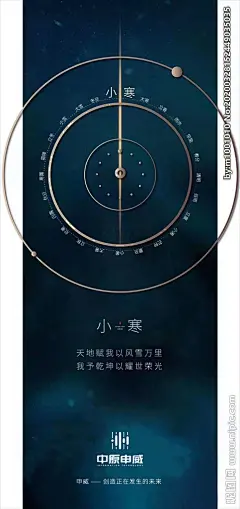 小寒  时间  节气海报 科技