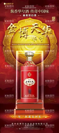 白酒展架  - 源文件下载【酷图网】酱香白酒,白酒,酒,白酒文化,酒展架,白酒素材,白酒海报,白酒图片,白酒广告,白酒宣传,白酒企业文化,白酒人物,白酒行,白酒设计,白酒画册,白酒酒行,白酒展架,中国白酒,酒文化,米酒,高粱酒,中国米酒,白米酒,酿酒文化,酒业画册,白酒挂画,白酒挂图,酿白酒,酒类素材,展架,设计,广告设计,展架设计