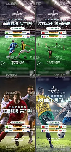 世界杯对决赛球星PK  - 源文件下载【酷图网】海报,2022,热点,世界杯,卡塔尔,足球,明星,决赛,赛程,