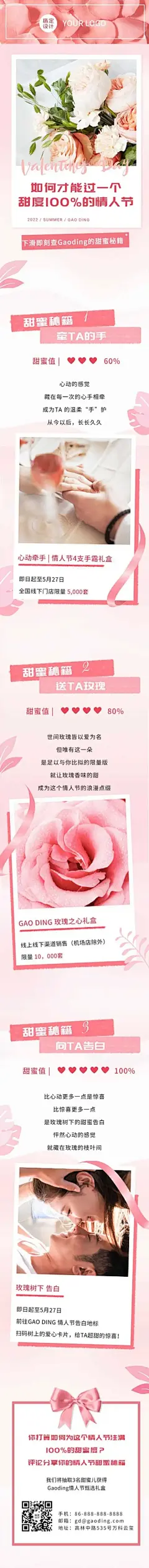 H5长页清新简约粉色520节日营销