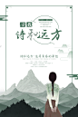 诗和远方