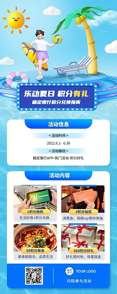 金融银行积分兑换活动营销介绍多图框3D创...