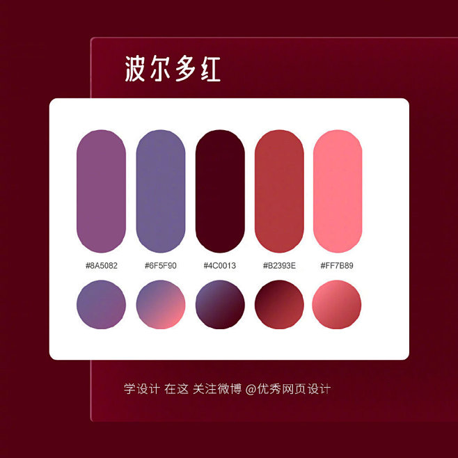 波尔多红-配色/色卡