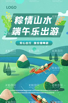 粽情山水 端午乐出游  - 源文件下载【酷图网】端午福粽,端午乐出游,惠聚端午,端午惠聚,端午海报,端午佳节,端午节,浓情端午,端午安康,粽情端午,端午粽飘香,迎端午过佳节,龙腾端午,放粽端午,逢考必粽,一举高粽,粽享端午,端午快乐,粽叶飘香,乐在其粽,端午食味,端午有礼,粽情好礼,礼遇端午,放粽不羁,粽情山水,端午提前购,与粽不同,粽享优惠季