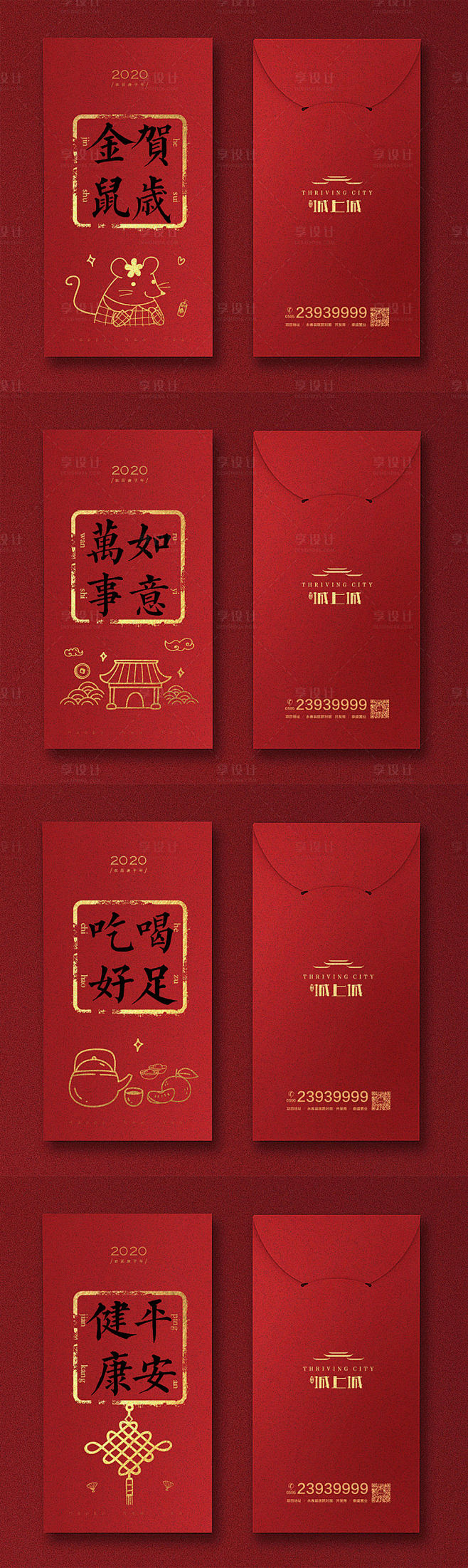 【源文件下载】 中国传统节日 鼠年 新年...