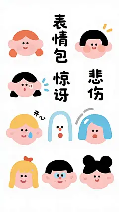 口袋-搞怪表情包