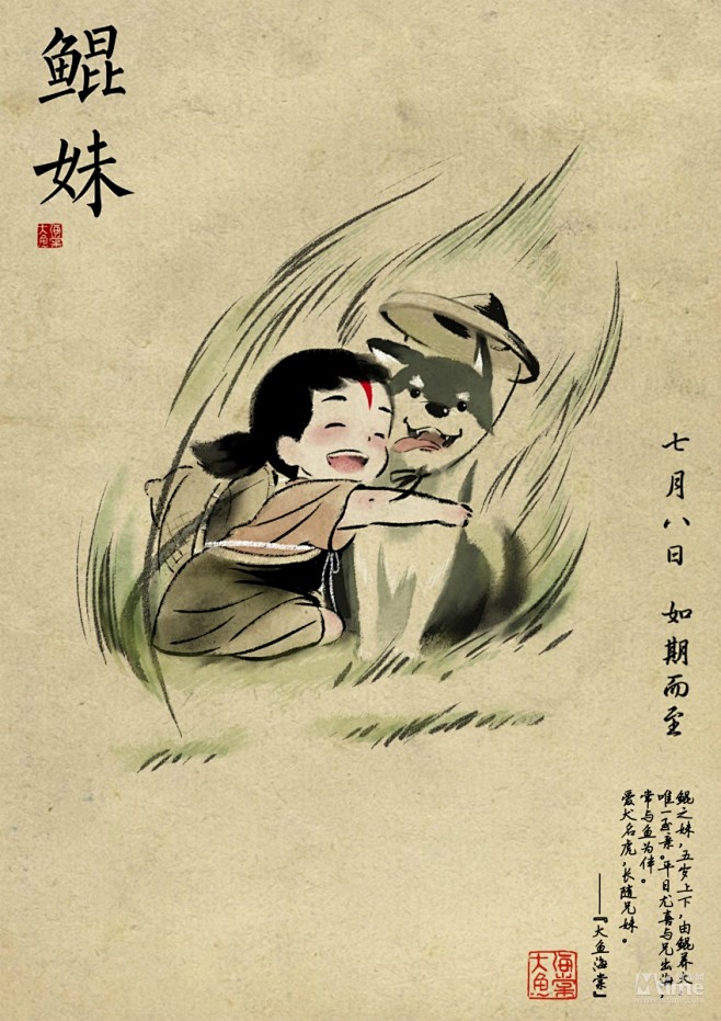 《大鱼海棠》曝30张全人物海报 水墨勾勒...