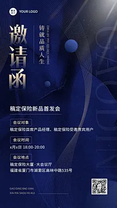 金融保险会议活动通知邀请函手机海报套装