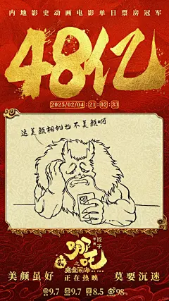 哪吒2票房破48亿！ - 小红书