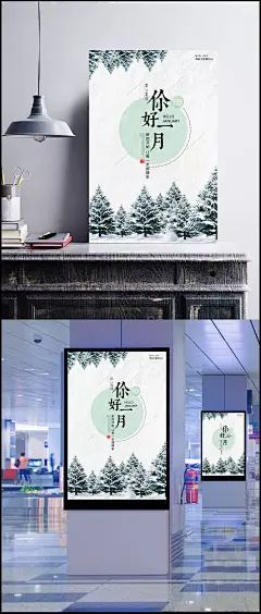 2018年狗年白色文艺你好一月户外海报|二十四节气,一月你好,你好冬月,文艺海报,小寒,2018年,狗年,新的开始,雪景
