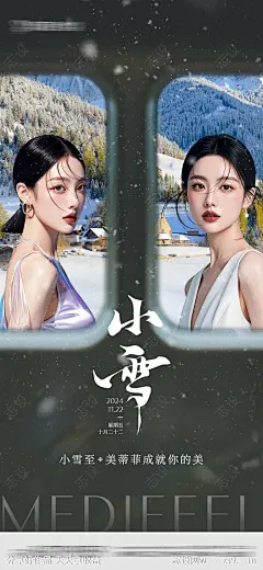 医美节气小雪创意海报-源文件-志设网-zs9.com