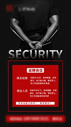 招聘保安大气海报-设计素材-shejisc.cn