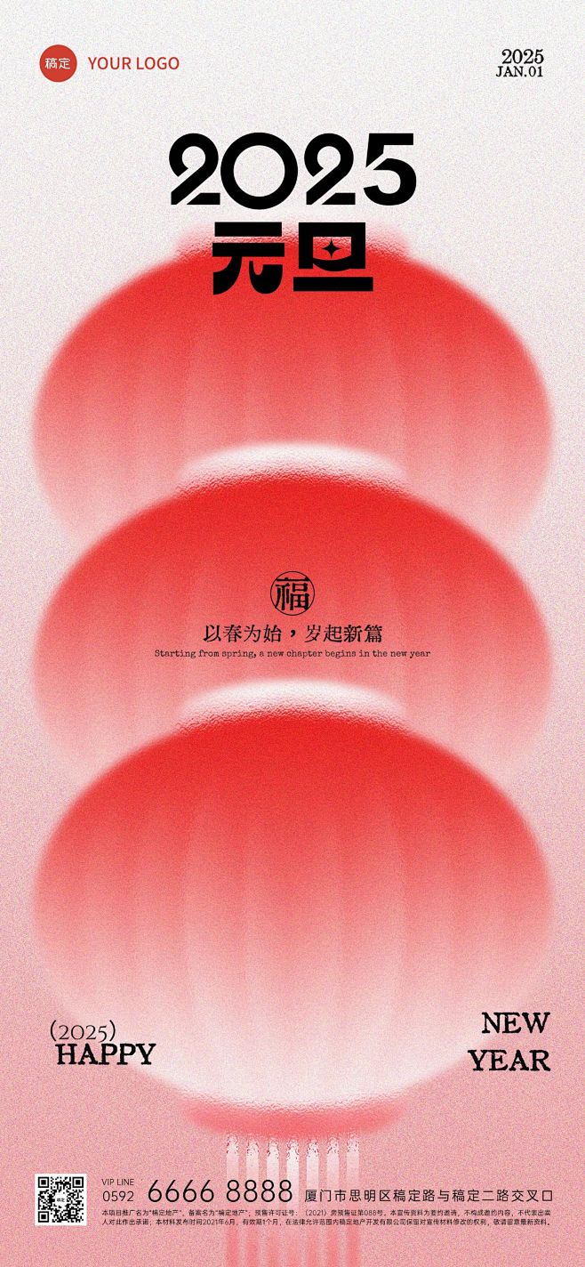 2025元旦弥散灯笼模糊红色手机海报