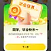 校园用户毕业弹窗