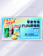 青蓝色渐变零食专场零食礼包青色蓝色黄色渐变banner