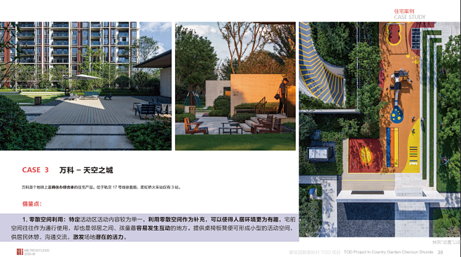 碧桂园顺德陈村TOD项目景观 (13)