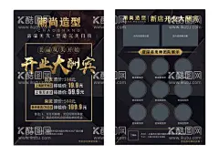 美发开业宣传单  - 源文件下载【酷图网】美发单页,美发宣传单,开业宣传单,开业大酬宾,美发开业单张,美容美发,黑色高档单页,黑色背景,黑色简约单页,剪发单页,价目表,烫头单页,美发造型,理发,美发DM,美发店海报,发廊海报,发廊广告,美发广告,发型海报设计,美发促销,美容美发广告,美发店活动,美发店宣传单,美发彩页,美发店开业,