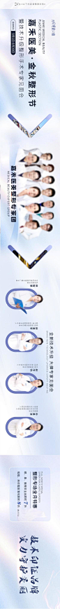【南门网】专题设计 医美 整形节 活动 专家团 见面会 技术 特惠 折扣 品牌