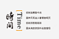 时间文字排版psd免抠素材_新图网 https://ixintu.com 时间 文字排版 英文字 黑色 PNG素材