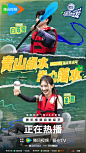 #现在就出发# 综艺海报 人物剧照海报 排版参考