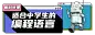 编程课程限时优惠胶囊banner