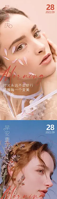 海报 医美 整形 早安 问候 人物