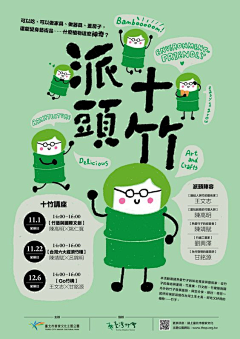 西柚水果园子采集到台湾海报