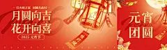 元宵节猜灯谜花灯公众号首图双封面