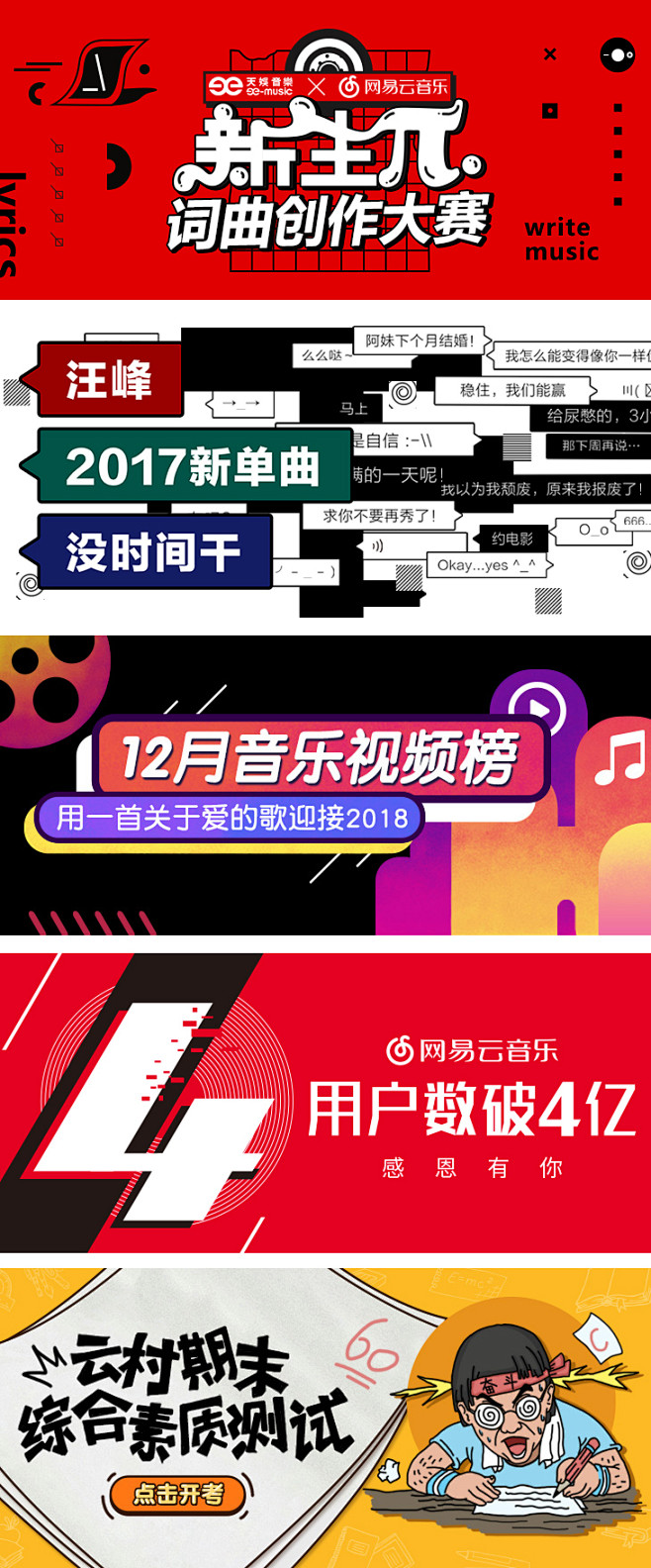 网易云音乐#banner18125卡通，...